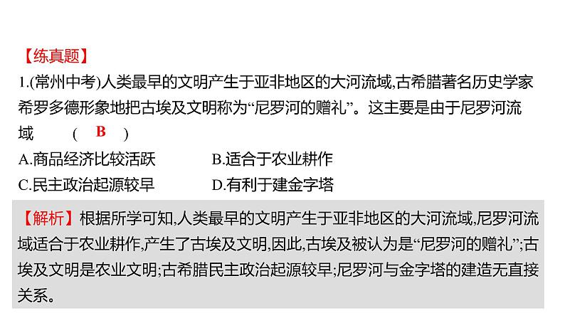 2022-2023 人教版历史 九年级上册 单元整合提分练  第二单元 课件第4页