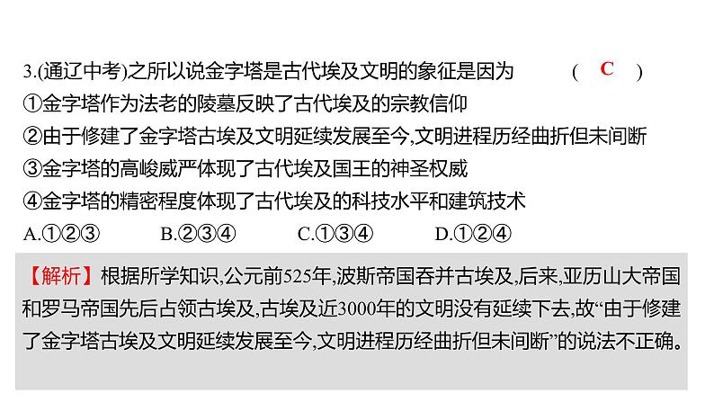 2022-2023 人教版历史 九年级上册 单元整合提分练  第二单元 课件第6页