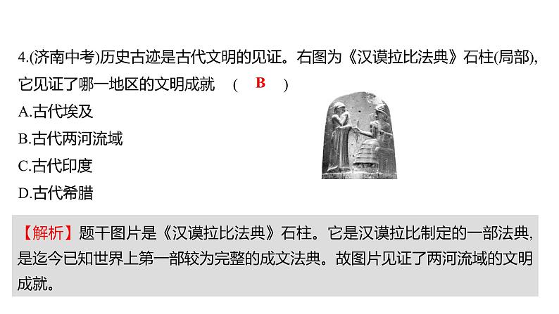 2022-2023 人教版历史 九年级上册 单元整合提分练  第二单元 课件第7页