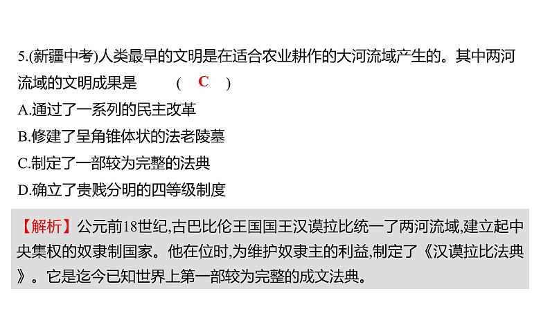 2022-2023 人教版历史 九年级上册 单元整合提分练  第二单元 课件第8页