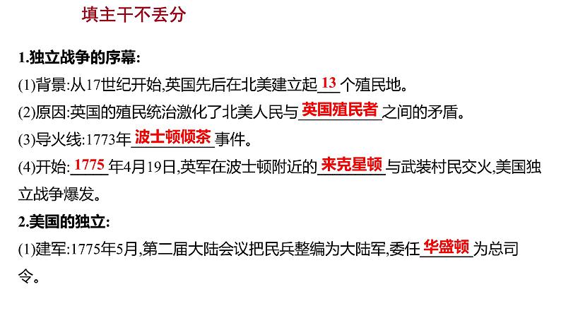 2022-2023 人教版历史 九年级上册 第六单元  第18课美国的独立 课件第2页