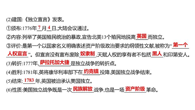 2022-2023 人教版历史 九年级上册 第六单元  第18课美国的独立 课件第3页