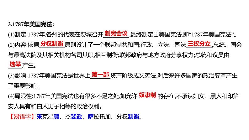 2022-2023 人教版历史 九年级上册 第六单元  第18课美国的独立 课件第4页