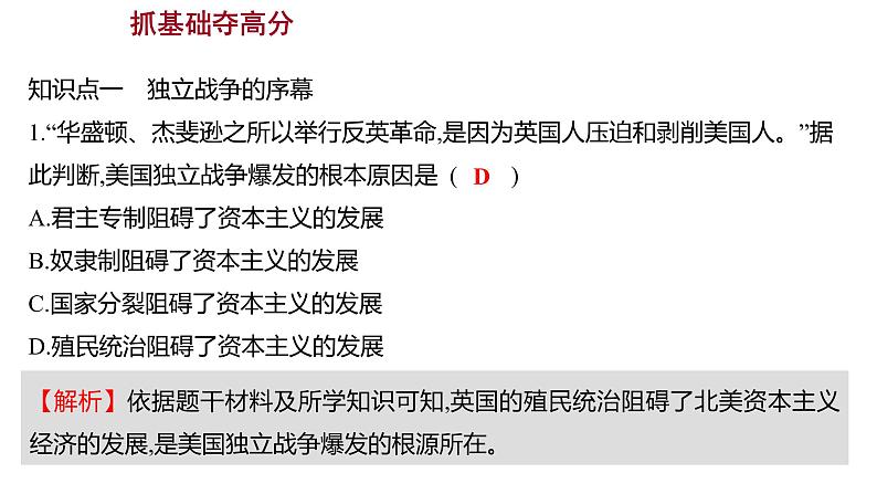 2022-2023 人教版历史 九年级上册 第六单元  第18课美国的独立 课件第5页