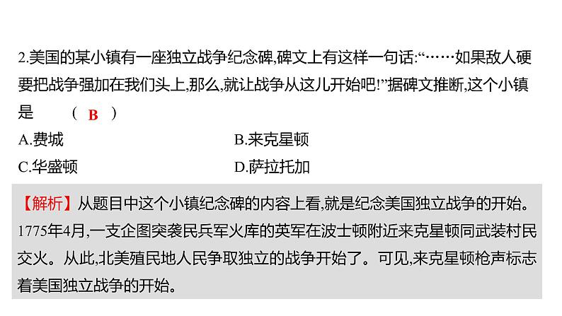 2022-2023 人教版历史 九年级上册 第六单元  第18课美国的独立 课件第6页