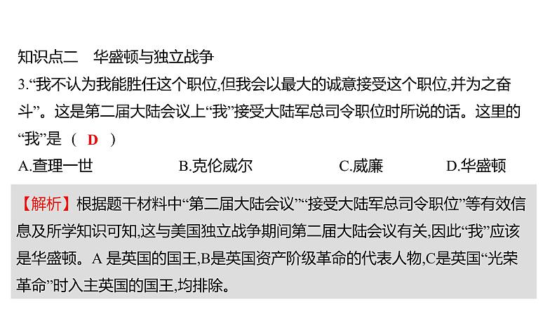 2022-2023 人教版历史 九年级上册 第六单元  第18课美国的独立 课件第7页