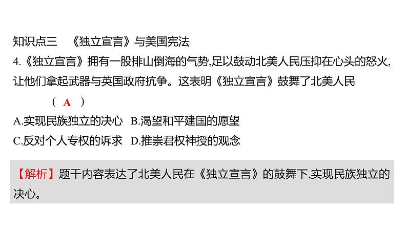 2022-2023 人教版历史 九年级上册 第六单元  第18课美国的独立 课件第8页