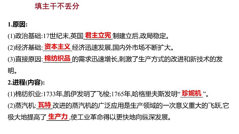 2022-2023 人教版历史 九年级上册 第七单元  第20课第一次工业革命 课件02