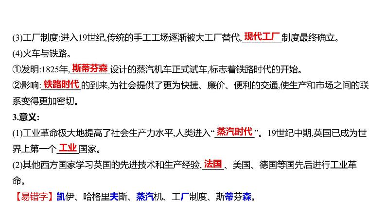 2022-2023 人教版历史 九年级上册 第七单元  第20课第一次工业革命 课件03