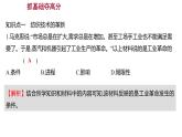 2022-2023 人教版历史 九年级上册 第七单元  第20课第一次工业革命 课件