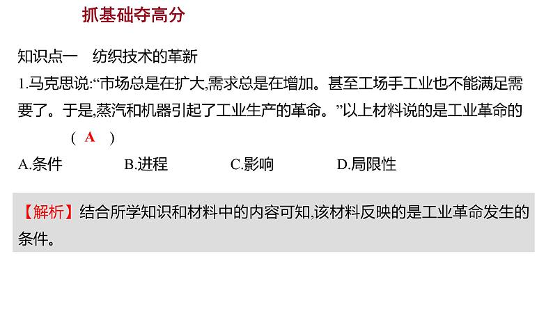 2022-2023 人教版历史 九年级上册 第七单元  第20课第一次工业革命 课件04