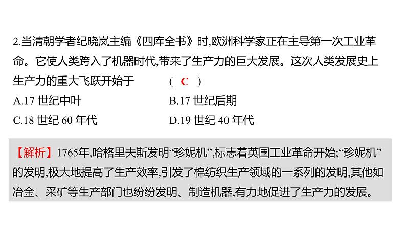 2022-2023 人教版历史 九年级上册 第七单元  第20课第一次工业革命 课件05