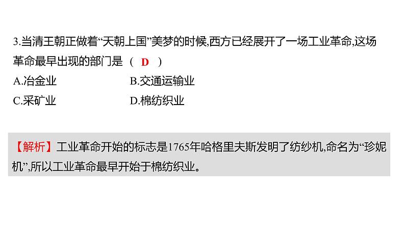 2022-2023 人教版历史 九年级上册 第七单元  第20课第一次工业革命 课件06