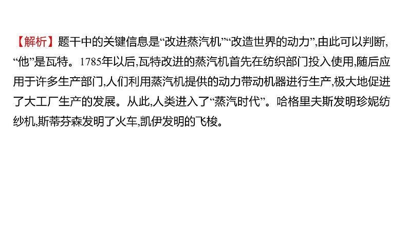 2022-2023 人教版历史 九年级上册 第七单元  第20课第一次工业革命 课件08