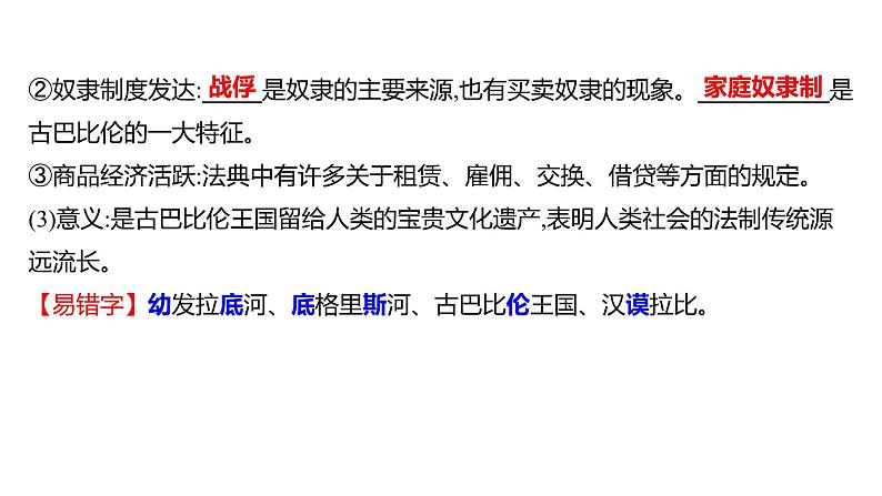 2022-2023 人教版历史 九年级上册 第一单元  第2课古代两河流域 课件第4页