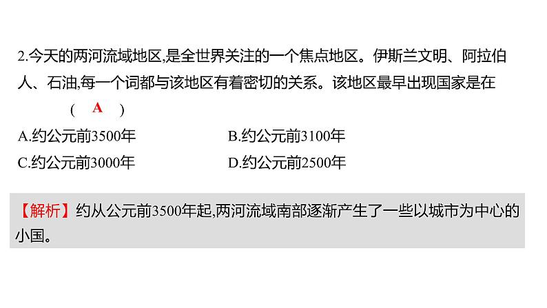 2022-2023 人教版历史 九年级上册 第一单元  第2课古代两河流域 课件第6页