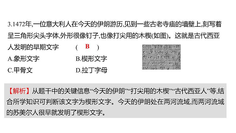 2022-2023 人教版历史 九年级上册 第一单元  第2课古代两河流域 课件第7页