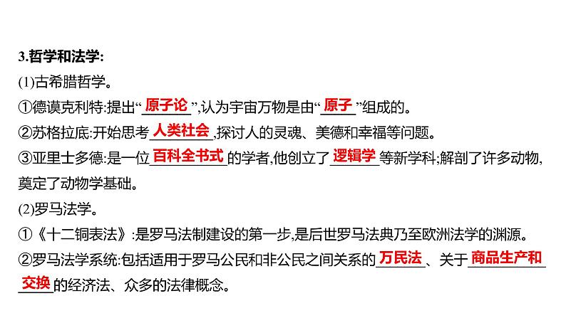 2022-2023 人教版历史 九年级上册 第二单元  第6课希腊罗马古典文化 课件第3页