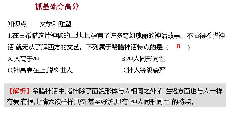 2022-2023 人教版历史 九年级上册 第二单元  第6课希腊罗马古典文化 课件第5页