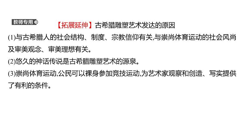 2022-2023 人教版历史 九年级上册 第二单元  第6课希腊罗马古典文化 课件第7页