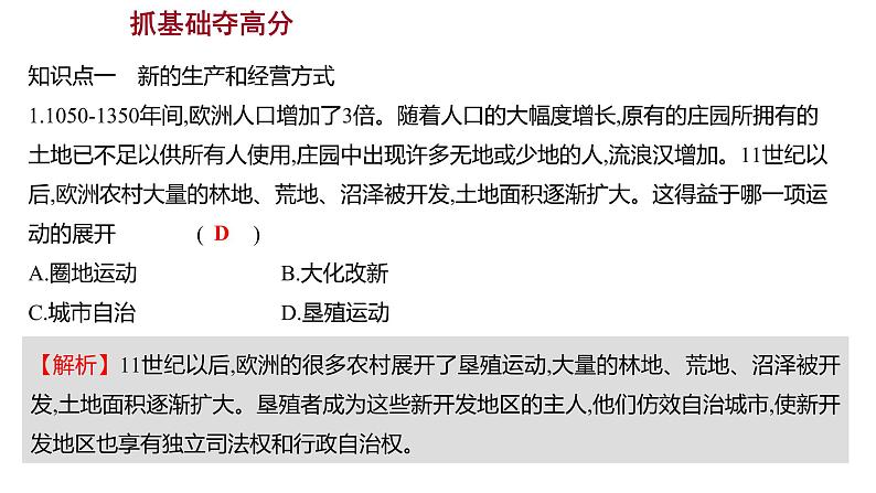 2022-2023 人教版历史 九年级上册 第五单元  第13课西欧经济和社会的发展 课件第4页