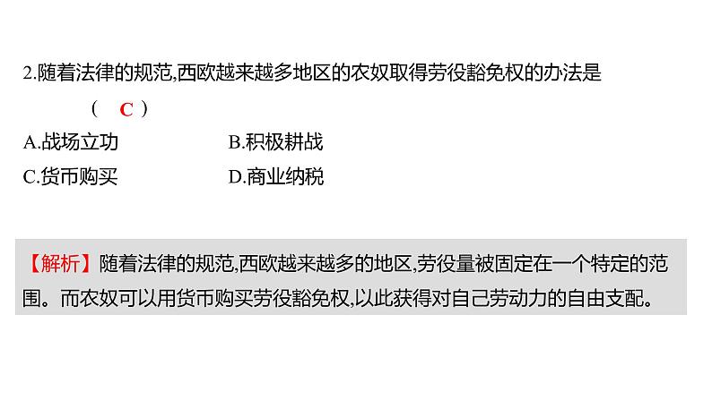 2022-2023 人教版历史 九年级上册 第五单元  第13课西欧经济和社会的发展 课件第5页