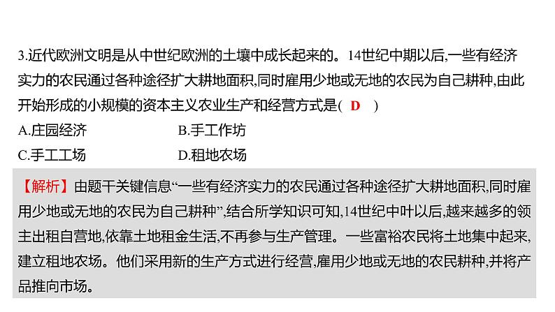 2022-2023 人教版历史 九年级上册 第五单元  第13课西欧经济和社会的发展 课件第6页