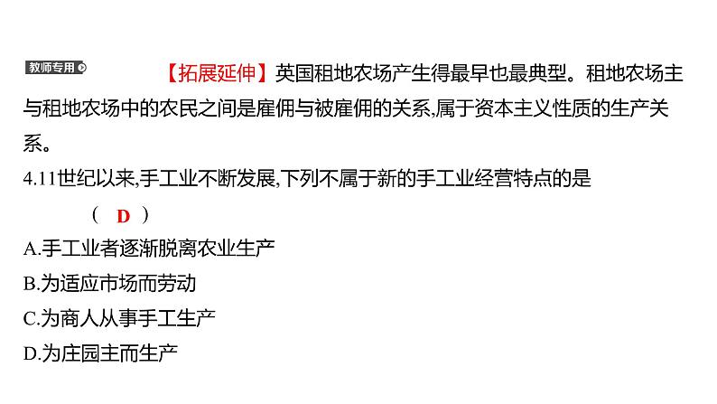 2022-2023 人教版历史 九年级上册 第五单元  第13课西欧经济和社会的发展 课件第7页