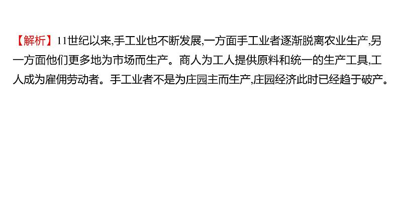 2022-2023 人教版历史 九年级上册 第五单元  第13课西欧经济和社会的发展 课件第8页