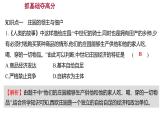 2022-2023 人教版历史 九年级上册 第三单元  第8课西 欧 庄 园 课件