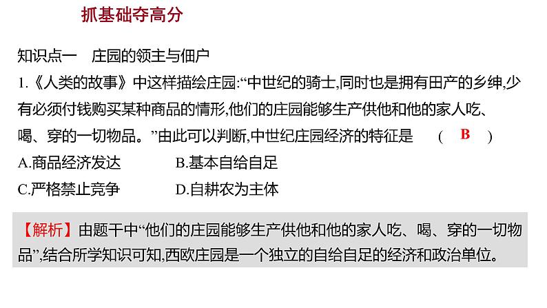 2022-2023 人教版历史 九年级上册 第三单元  第8课西 欧 庄 园 课件05