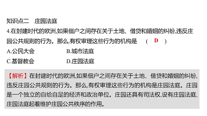 2022-2023 人教版历史 九年级上册 第三单元  第8课西 欧 庄 园 课件08