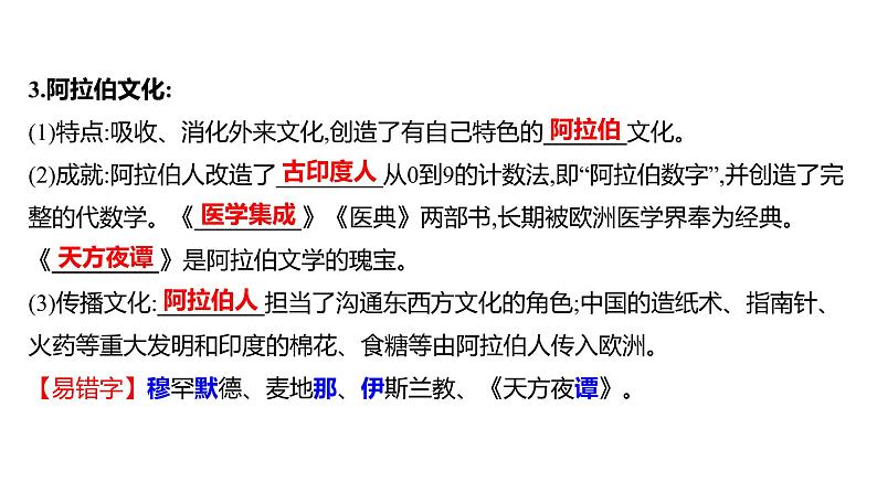 2022-2023 人教版历史 九年级上册 第四单元  第12课阿拉伯帝国 课件03