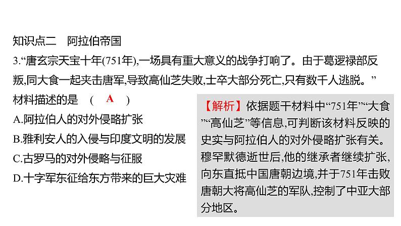 2022-2023 人教版历史 九年级上册 第四单元  第12课阿拉伯帝国 课件06