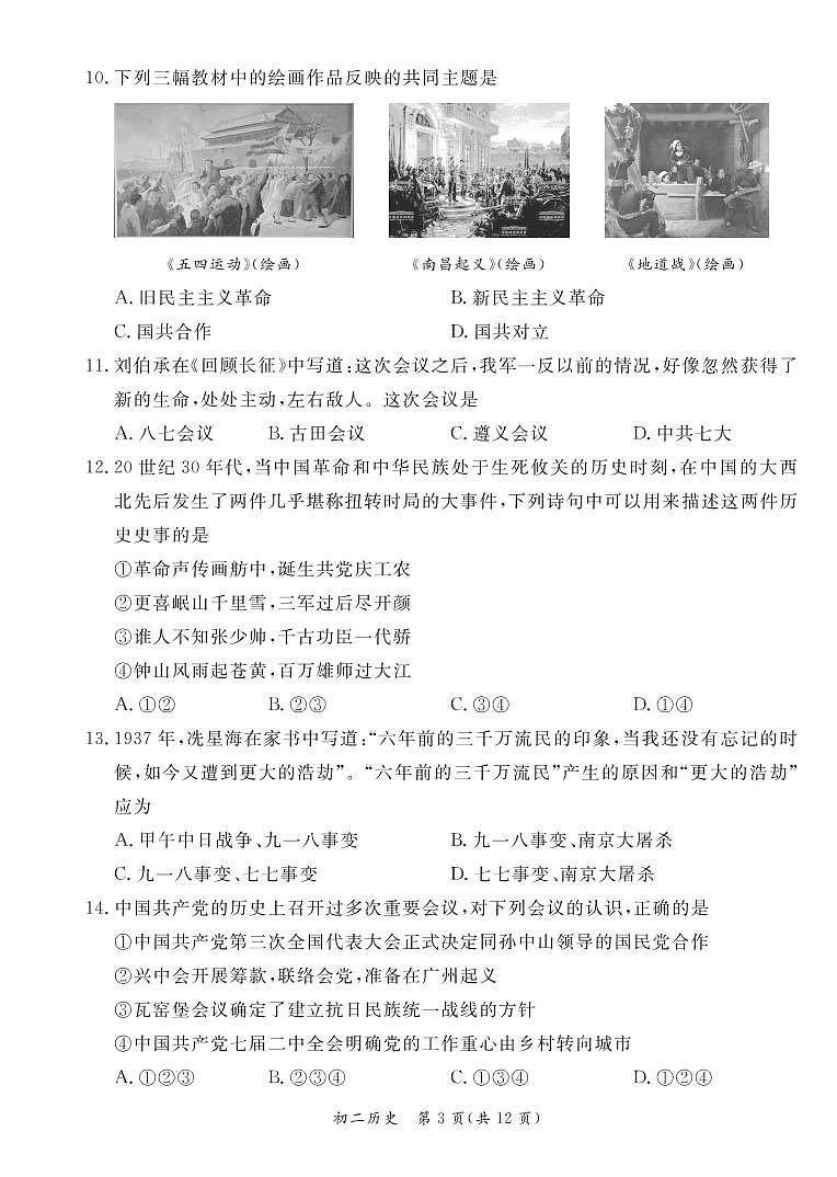 北京市东城区2022-2023学年度第一学期初二历史试卷（含答案）第3页