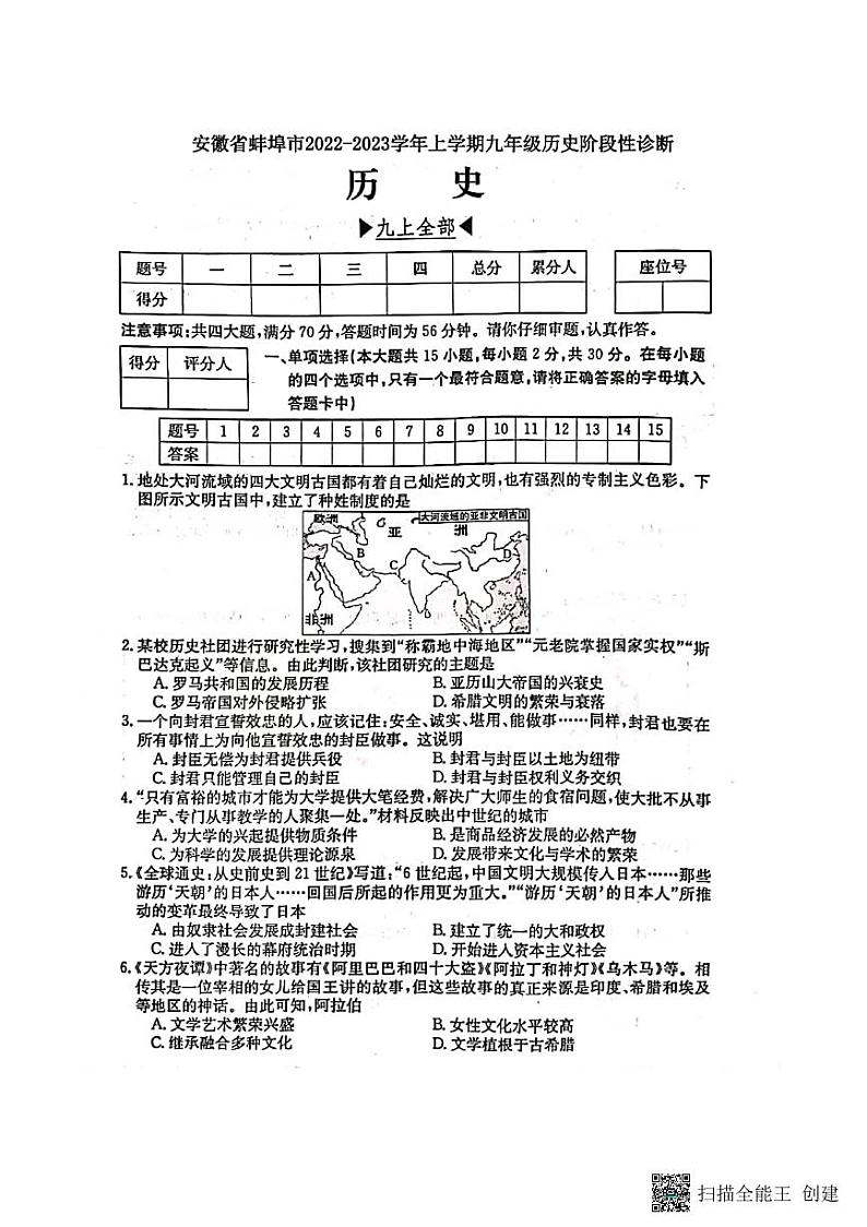 安徽蚌阜市2022—2023第一学期九年级历史期末 试卷01