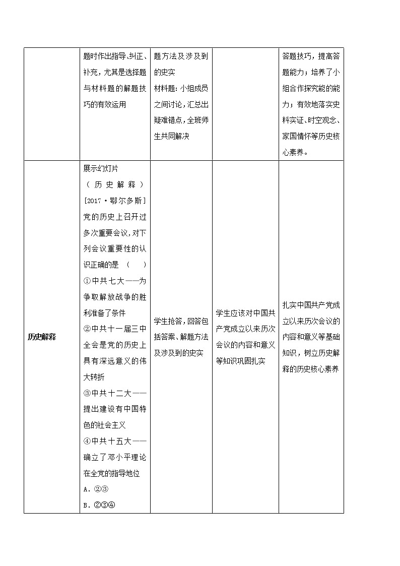 专题05 中华民族的伟大复兴（教学设计）-中考历史二轮复习学历案+教学设计+课件+测试+背诵清单（部编版）03