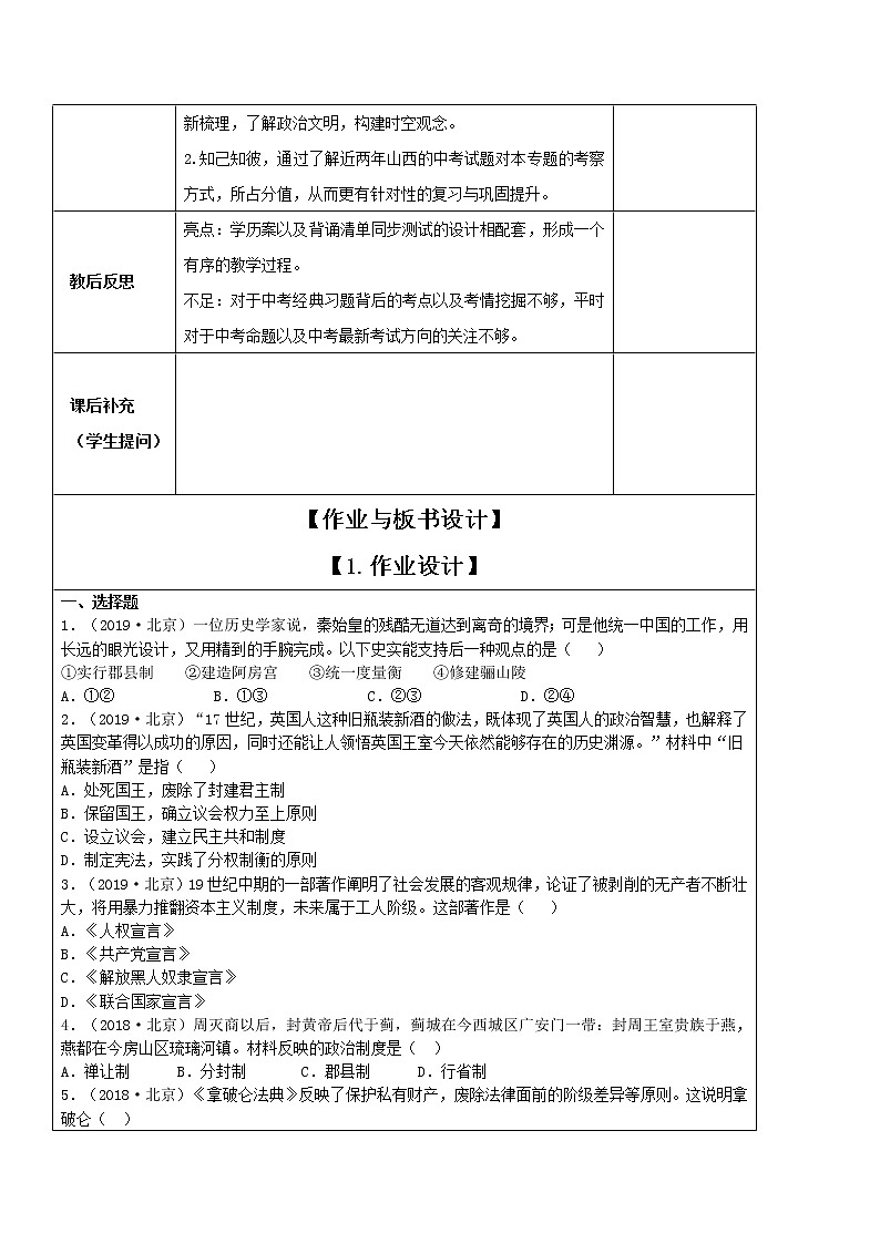 专题01 中外的政治制度（教学设计）-中考历史二轮复习学历案+教学设计+课件+测试+背诵清单（部编版）第3页