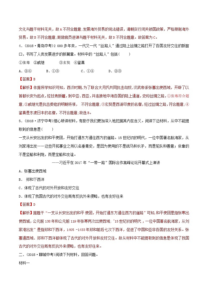 专题07   我国的民族关系与对外开放（测试）（解析版）第2页