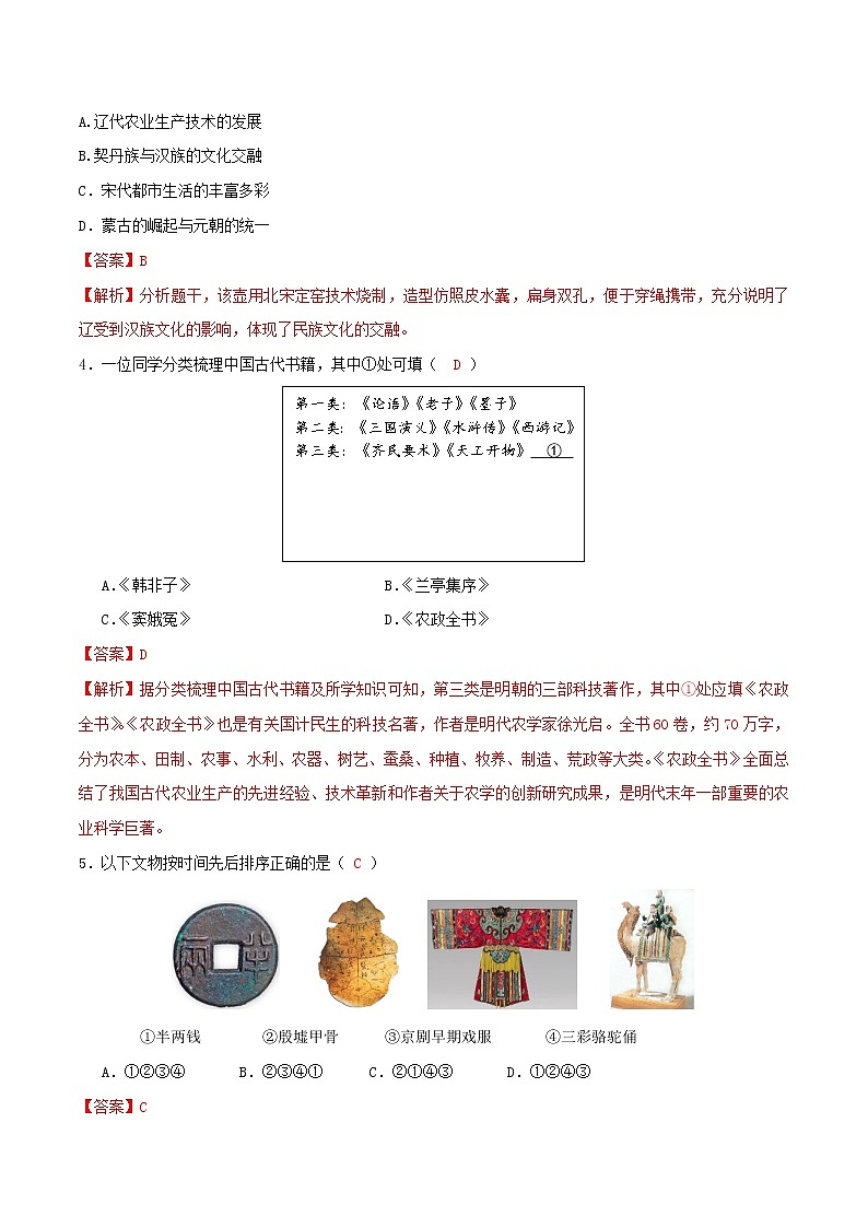 专题06  中外科技文化（测试）（解析版）第2页