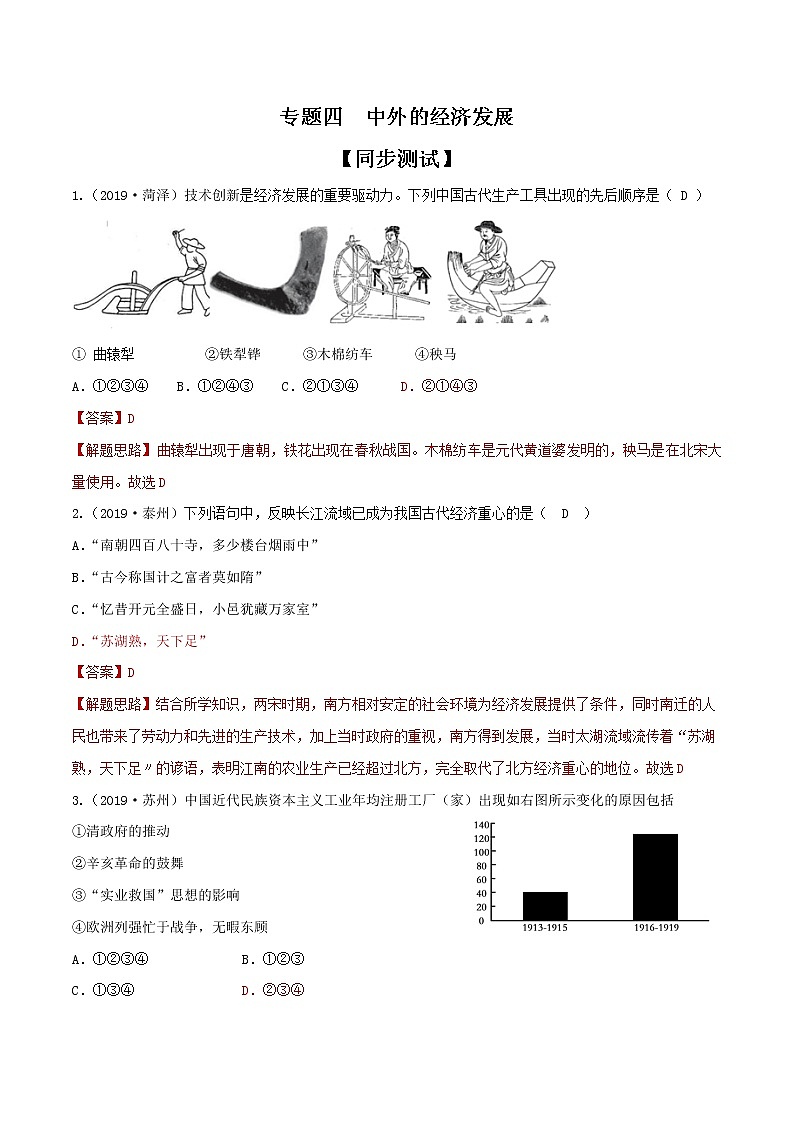 专题04  中外的经济发展（测试）（解析版）第1页