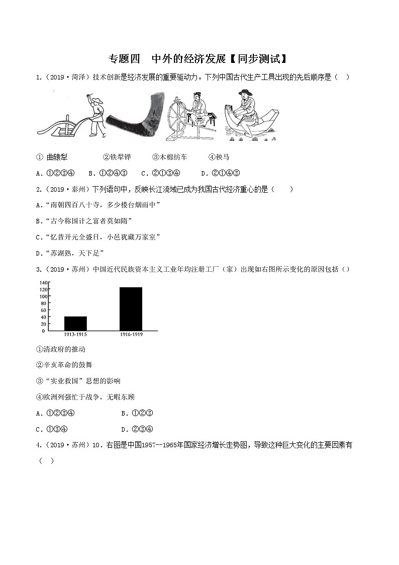 专题04  中外的经济发展（测试）（原卷版）第1页
