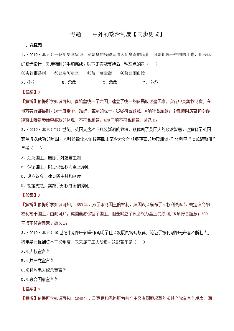 专题01  中外的政治制度（测试）中考历史二轮复习学历案+教学设计+课件+测试+背诵清单(部编版)01