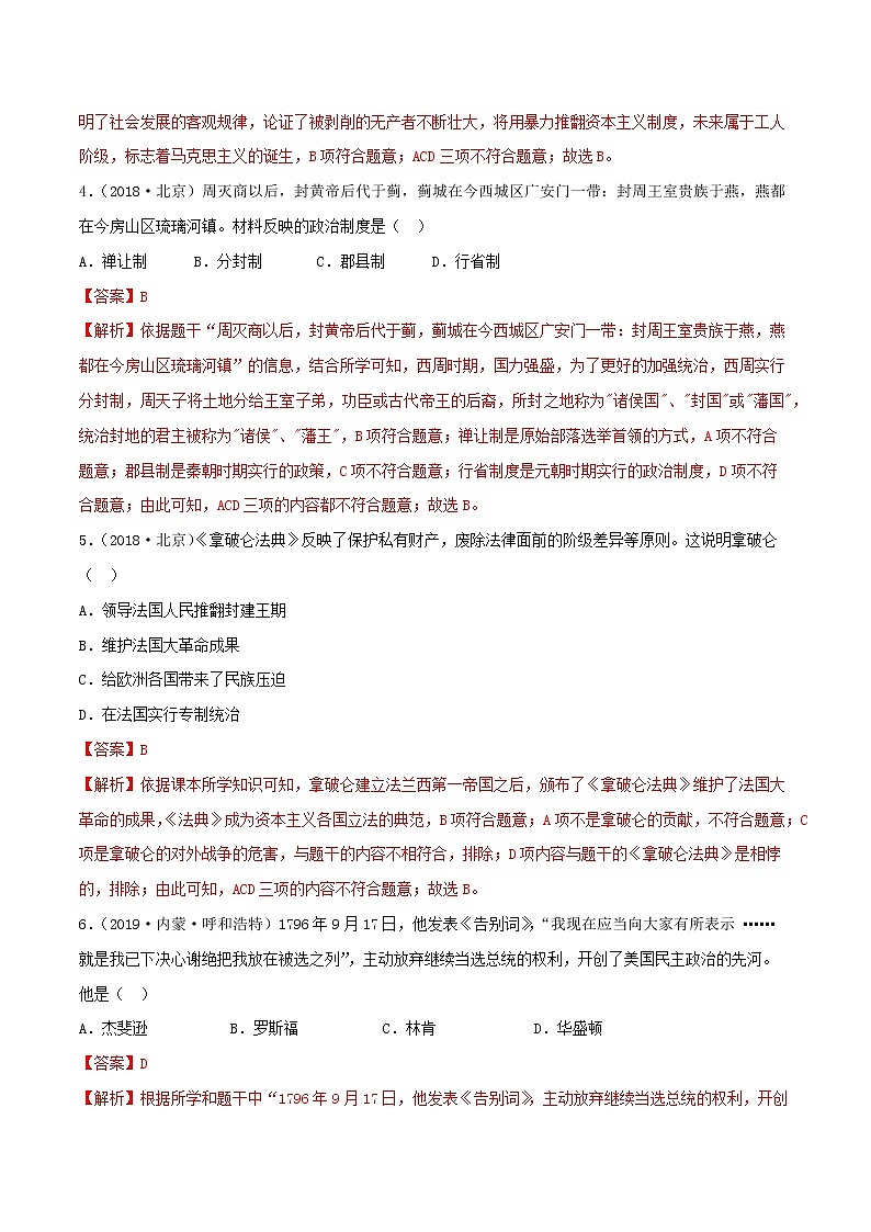 专题01  中外的政治制度（测试）中考历史二轮复习学历案+教学设计+课件+测试+背诵清单(部编版)02