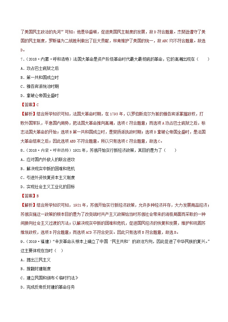 专题01  中外的政治制度（测试）中考历史二轮复习学历案+教学设计+课件+测试+背诵清单(部编版)03