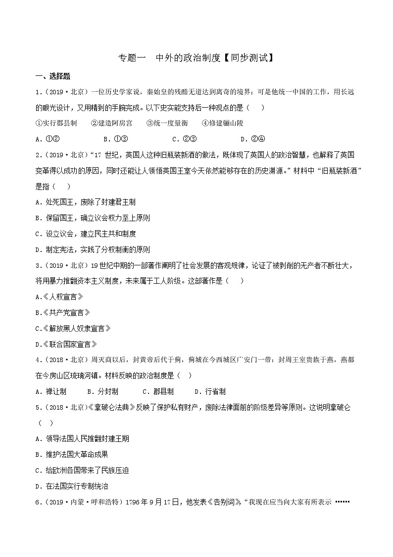 专题01  中外的政治制度（测试）中考历史二轮复习学历案+教学设计+课件+测试+背诵清单(部编版)01
