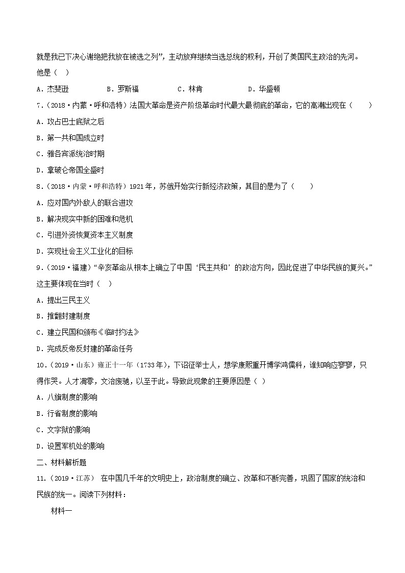 专题01  中外的政治制度（测试）中考历史二轮复习学历案+教学设计+课件+测试+背诵清单(部编版)02