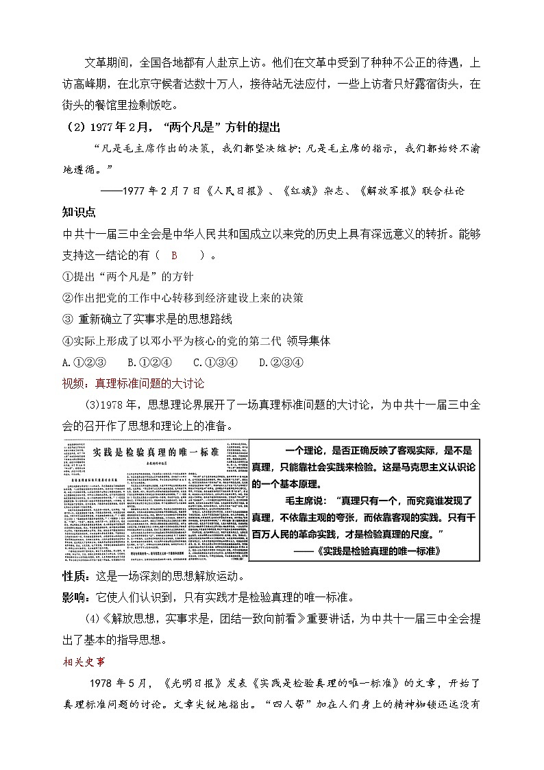 第7课 伟大的历史转折 教学课件+教案+视频素材02