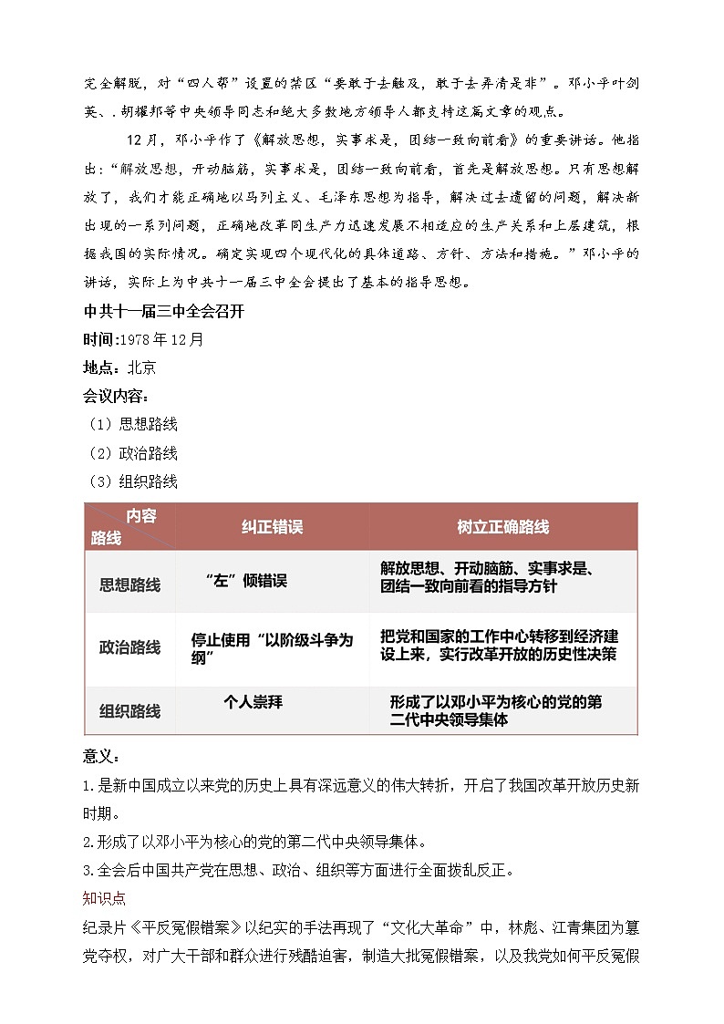 第7课 伟大的历史转折 教学课件+教案+视频素材03