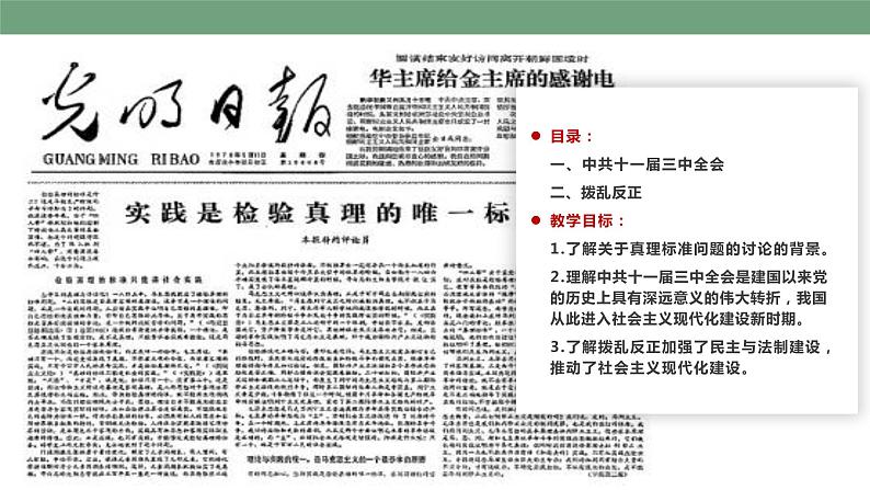 第7课 伟大的历史转折 教学课件+教案+视频素材04